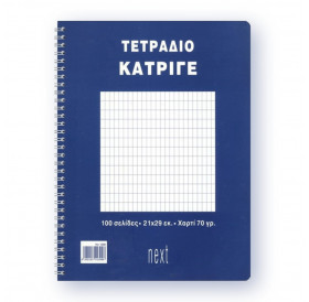 Μπλοκ Κατριγέ Σπιράλ Α4 100φ Next Μπλοκ Κατριγέ Σπιράλ Α4 100φ Next