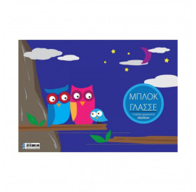 Μπλοκ Γλασσέ 25x35cm 80g 10 χρώματα