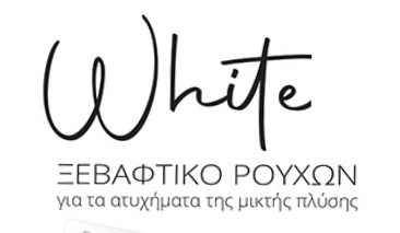 Ξεβαφτικό Ρούχων 25g